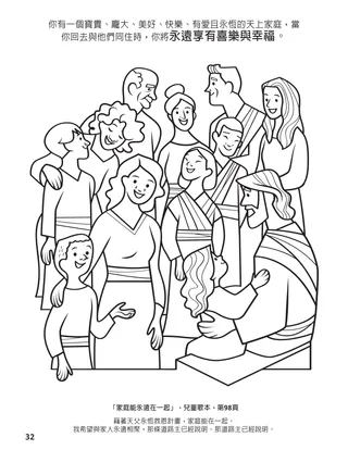 聚集神的家人著色本第32頁