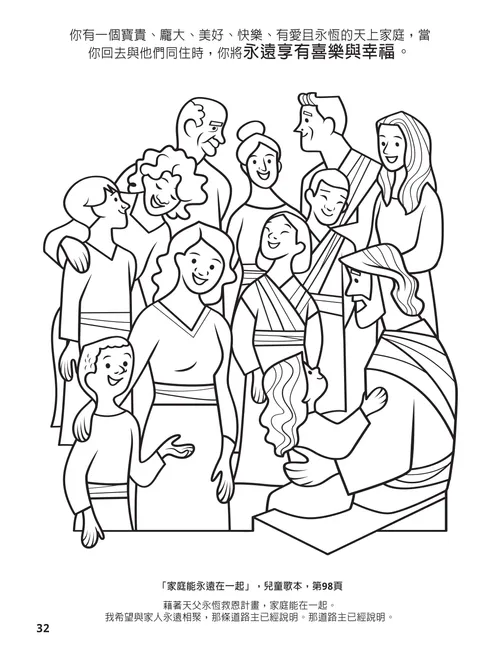 著色頁PDF：耶穌基督與許多快樂的人在一起