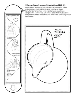 iphepha lomsebenzi wePrayimari: UMoya oyiNgcwele unokundikhokela