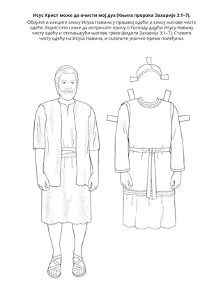 Страница активности за Школицу: Исус Христ може учинити мој дух чистим