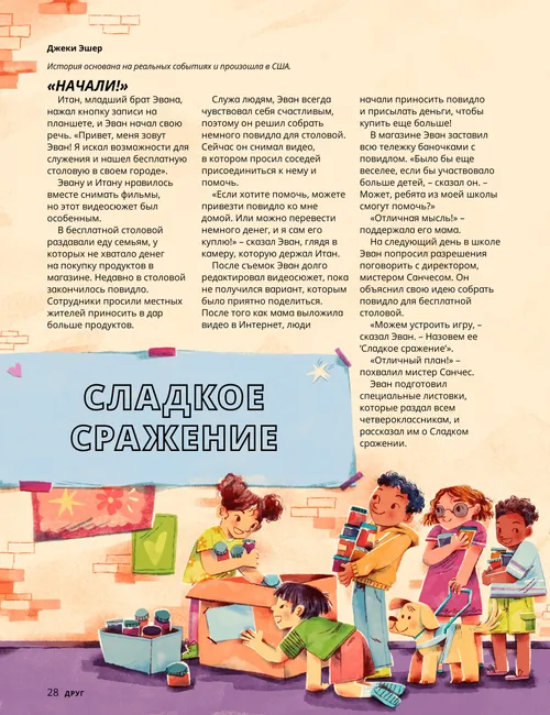 Страница в формате PDF с изображением детей, собирающих банки с желе