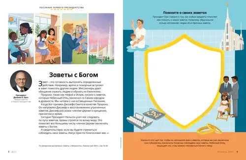 Страница в формате PDF со следующими изображениями: ребенок с врачом; сестры-миссионерки; Джозеф Смит обучает людей; и храм; плюс задание по рисованию щита