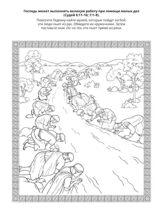 Страница с заданием для Первоначального общества: Господь может выполнять великую работу при помощи малых дел