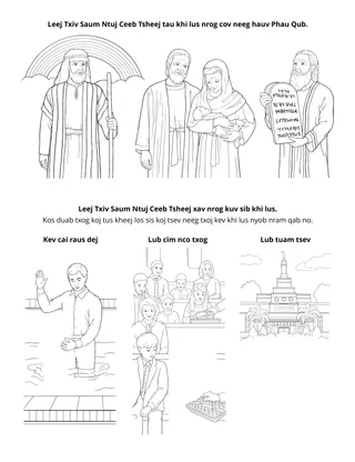 Lub Koom Haum Me Nyuam Yaus phab ntawv ntxim ua: Leej Txiv Saum Ntuj Ceeb Tsheej xav nrog kuv sib khi lus