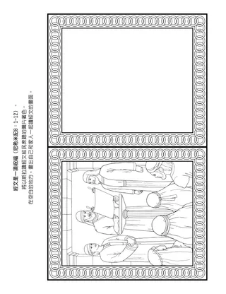 初級會活動頁：經文是一項祝福