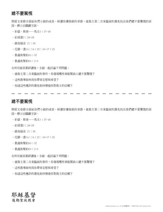 「不要驚慌」講義