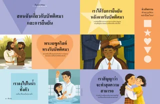 หน้า PDF แสดงตัวอย่างของบัพติศมาและการยืนยัน