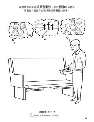 聚集神的家人著色本第17頁