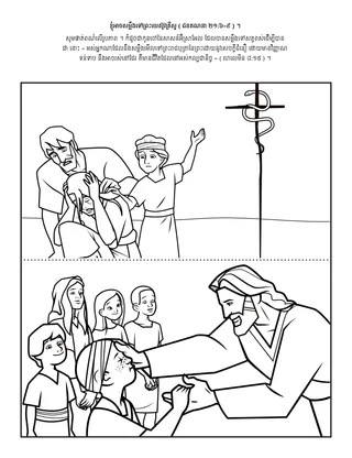 ទំព័រ​សកម្មភាព​សម្រាប់​កុមារ ៖ ខ្ញុំ​អាច​មើលទៅ​ព្រះយេស៊ូវ​គ្រីស្ទ