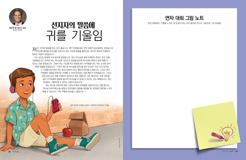 헤드폰을 쓰고 있는 소년의 모습과 연차 대회 그리기 활동이 담긴 PDF 페이지