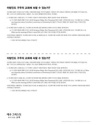 유인물: 이방인도 구주의 교회에 속할 수 있는가?