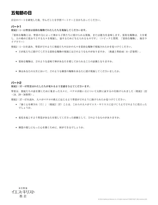 配付資料：五旬節の日