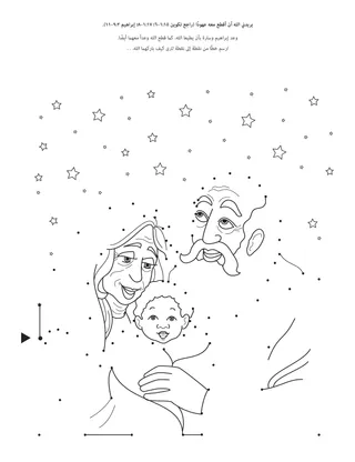 صفحة نشاط الإبتدائية: يريدني الله أن أقيم عهودًا معه.