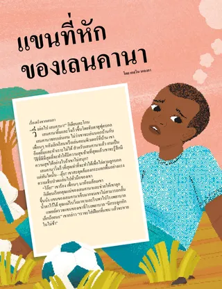 เรื่องราว PDF