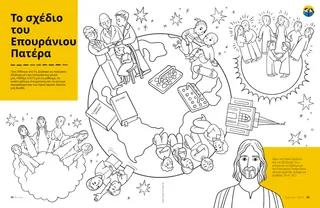 Σελίδα PDF της σελίδας χρωματισμού που δείχνει στοιχεία του σχεδίου σωτηρίας