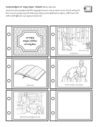 ప్రాథమిక ప్రోత్సాహకార్యక్రమ పేజీ: సువార్త పునఃస్థాపన అనేది ఒక “ఆశ్చర్యకార్యము”