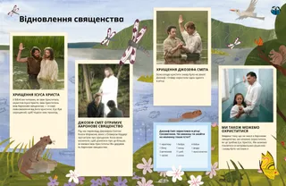 Сторінка у форматі PDF, на тлі якої річка з тваринним світом і накладеними зображеннями Ісуса Христа, Джозефа Сміта і сучасної дівчинки, яку охрищують