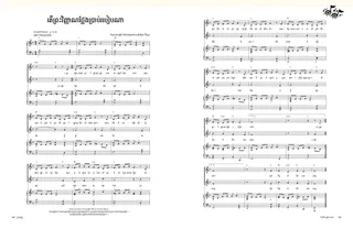 ក្រដាស​ភ្លេង​ជា​ទម្រង់ PDF