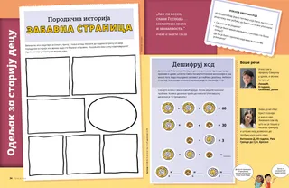 Страница ПДФ са активношћу за прављење стрипа о породичној историји и активношћу откривања кода у вези са десетином