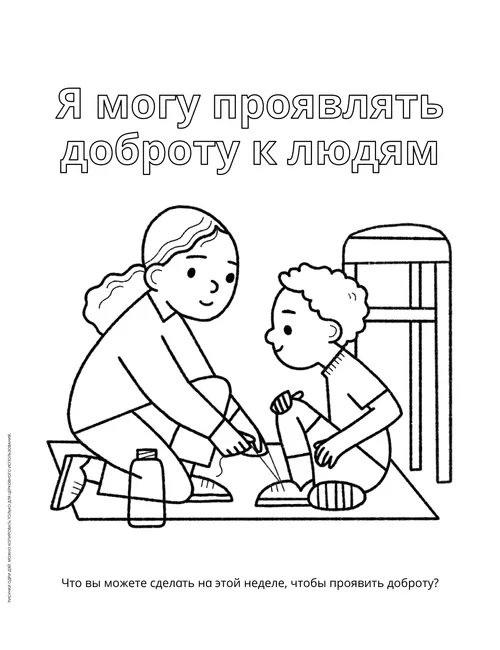 Раскраска в формате PDF с изображением девочки, завязывающей шнурки мальчику