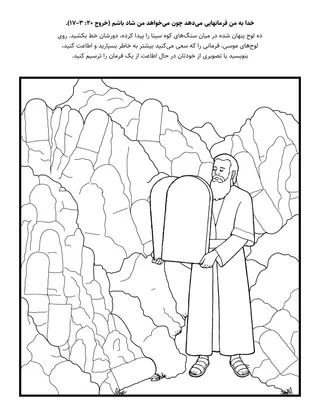 صفحهٔ فعالیت ابتدایی: خدا به من فرمان‌هایی می‌دهد چون او می‌خواهد که من خوشحال باشم