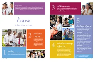 หน้า PDF เยาวชนชายและเยาวชนหญิงกําลังทํากิจกรรมที่แตกต่างกัน