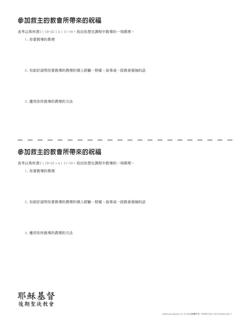 講義：參加救主的教會所帶來的祝福