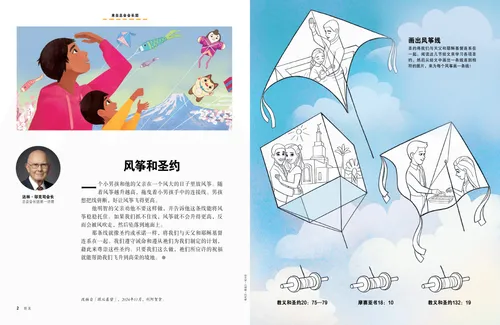 页面PDF：男子与男孩观赏天空中风筝的插图，以及风筝着色活动
