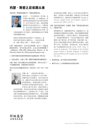 约瑟·斯密之后该跟从谁