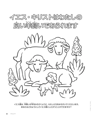 羊のぬりえページ