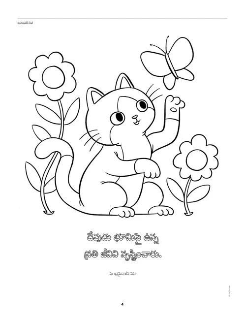 ఒక పిల్లి, సీతాకోక చిలుక, మరియు పువ్వుల పేజీల పీడిఎఫ్‌లకు రంగు వేసే కార్యక్రమం