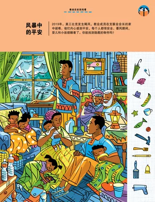 隐藏图片活动页面PDF，显示外面正下着暴风雨，一家人正在屋内睡觉