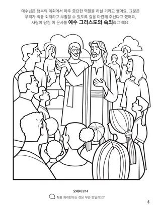 『하나님 가족의 집합 색칠 공부책』, 5쪽