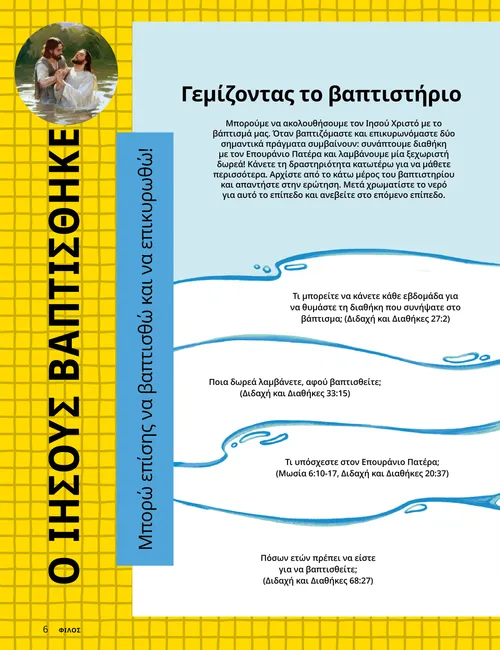 Σελίδα PDF με σελίδα χρωματισμού κοριτσιού που βαπτίζεται