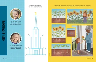 성전 점선 잇기 활동과 여러 단계를 거쳐 자라는 해바라기 그림이 담긴 PDF 페이지