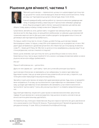 Рішення для вічності, частина 1