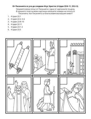 страница с материали за дейности за Неделното училище за деца: Писанията ме учат да следвам Исус Христос