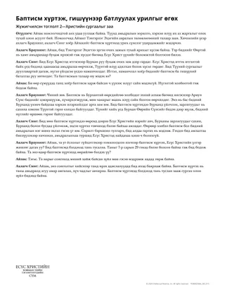 Баптисм хүртэж, гишүүнээр батлуулах урилга өгөх