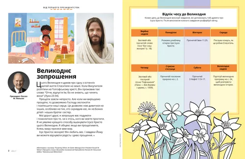 Сторінка у форматі PDF із зображенням Ісуса Христа, двох братів, які обіймаються; на цій сторінці також є завдання-розмальовка із зображенням відліку часу до Великодня