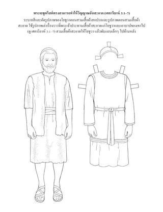 หน้ากิจกรรมปฐมวัย: พระเยซูคริสต์ทรงทําให้วิญญาณของฉันสะอาดได้