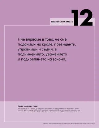 Символът на вярата, плакат