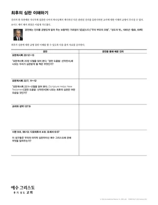 Understanding the Final Judgment handout