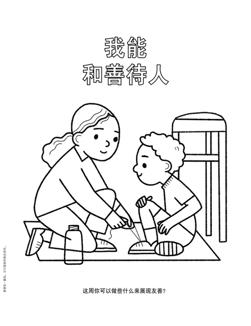 着色页PDF：一个女孩为一个男孩绑鞋带