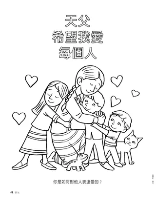 兒童擁抱的著色頁