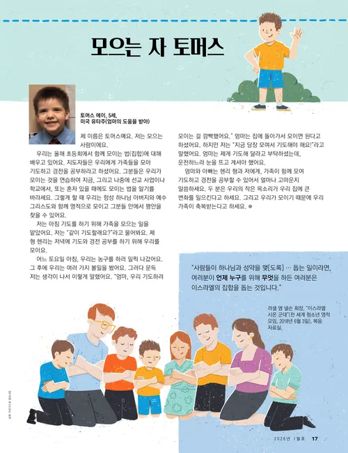 손을 흔드는 소년과, 가족과 함께 기도하는 소년의 그림이 담긴 PDF 페이지