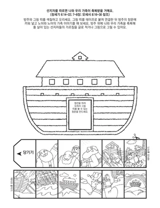 활동 그림: 선지자를 따르면 나와 우리 가족이 축복받을 거예요