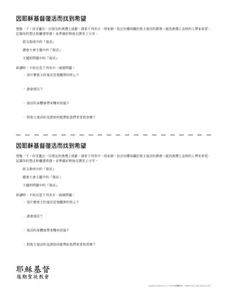 講義：「因耶穌基督復活而找到希望」