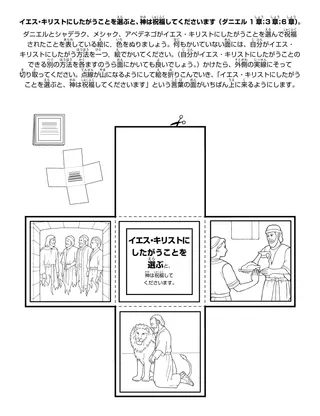 初等協会の活動ページ：イエス・キリストにしたがうことを選ぶと，神は祝福してくださいます