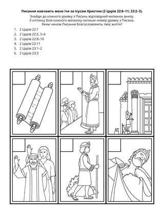 Творча сторінка Початкового товариства: Писання навчають мене іти за Ісусом Христом