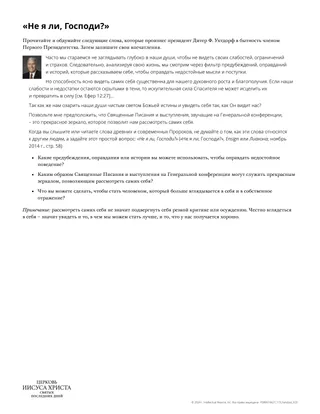 Раздаточный материал «Не я ли, Господи?»